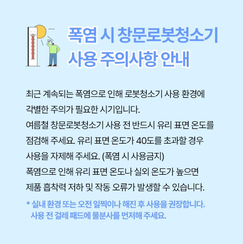 아이클레보 5.8cm 초슬림 창문로봇청소기 클린윈도우 슬림 W550 판매처 상세 정보 이미지 3