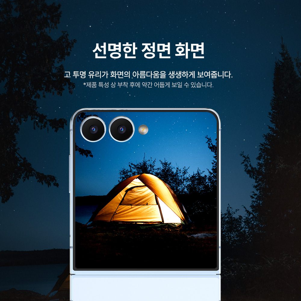 랩씨 9H 사생활 정보 보호 프라이버시 풀커버 강화유리 액정보호필름 갤럭시Z 플립7, 2매입 - 상세 이미지 4