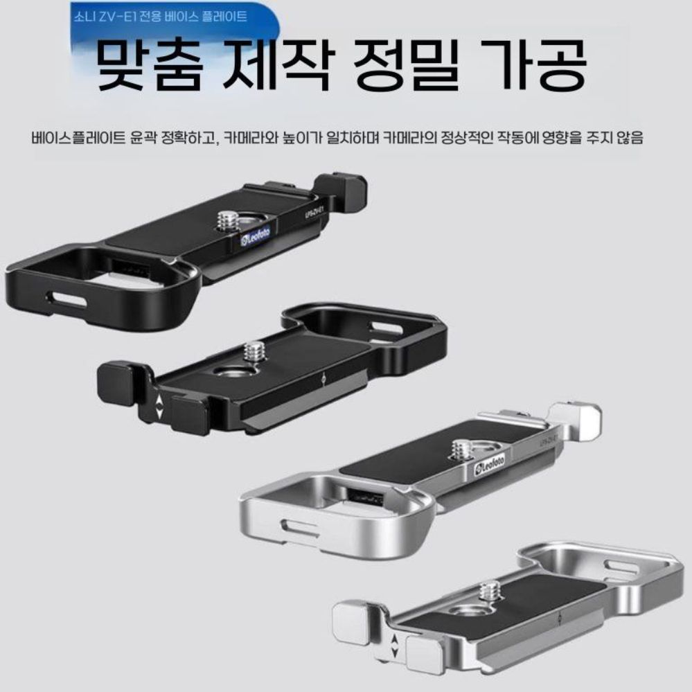 소니 카메라 ZV-E1 전용 베이스 플레이트 수직 보드 - 상세 이미지 5