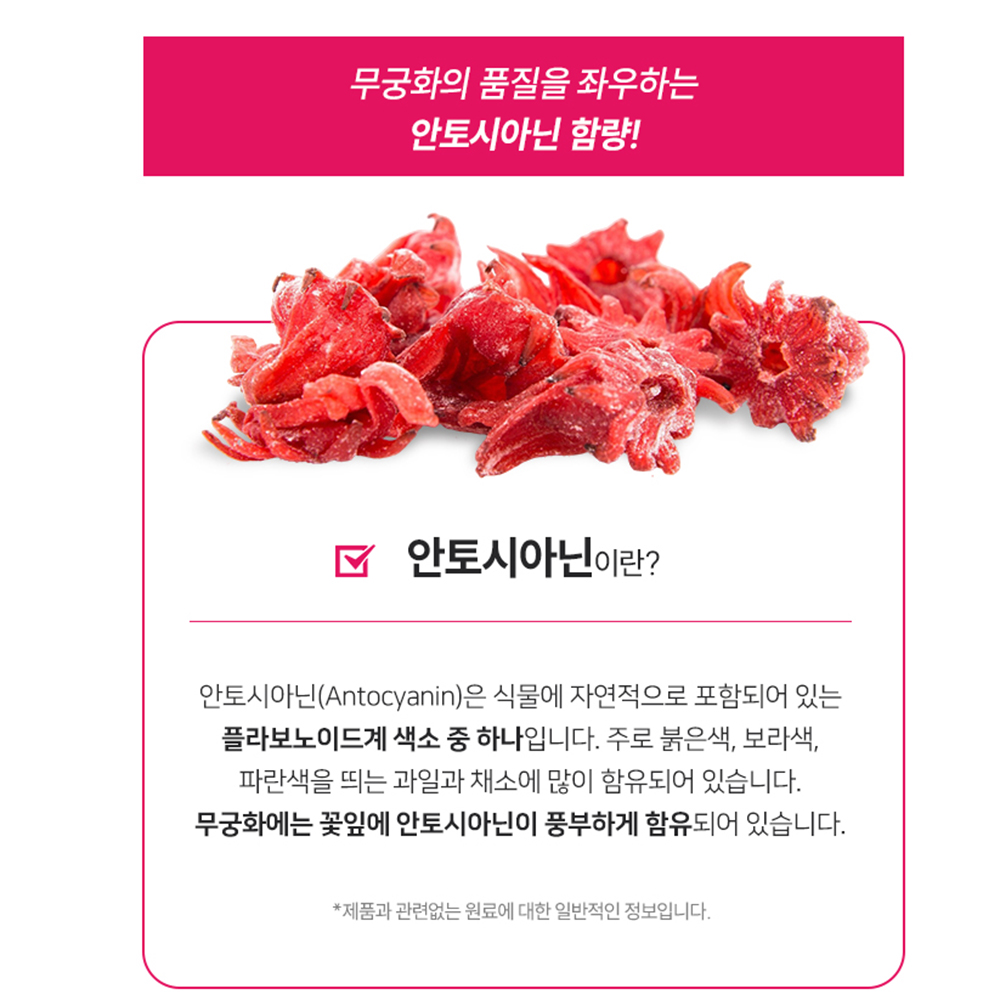 무궁화 무궁 리얼 핏 무긍 무궁화정 6개월분 - 상세 이미지 3