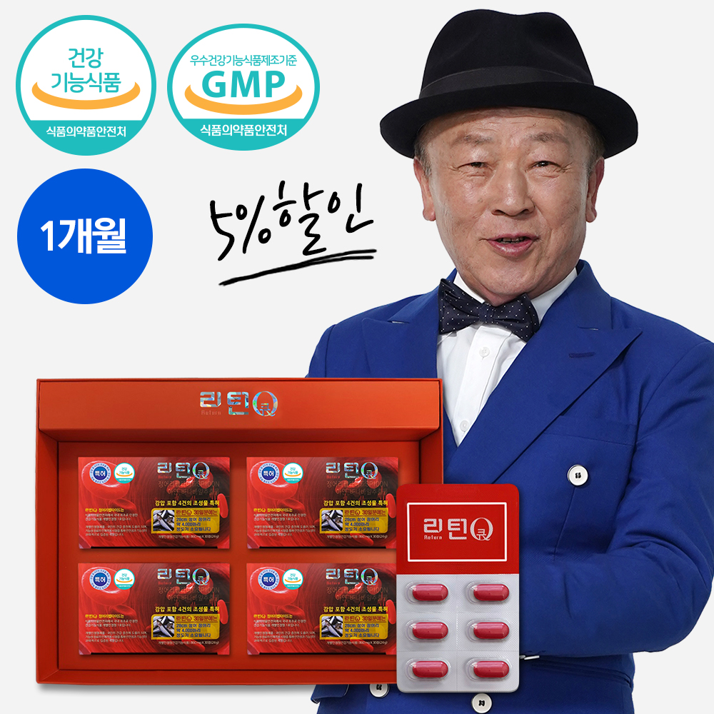 리턴큐 정어리펩타이드 1개월분 - 상품 이미지