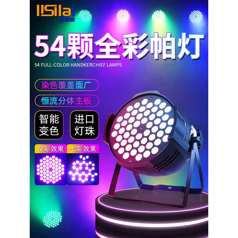 파라이트 조명 회전 무대 레스토랑 콘서트 바 공연장 리모컨 54구 풀컬러 파라이트 + 리모컨 - 상세 이미지 5