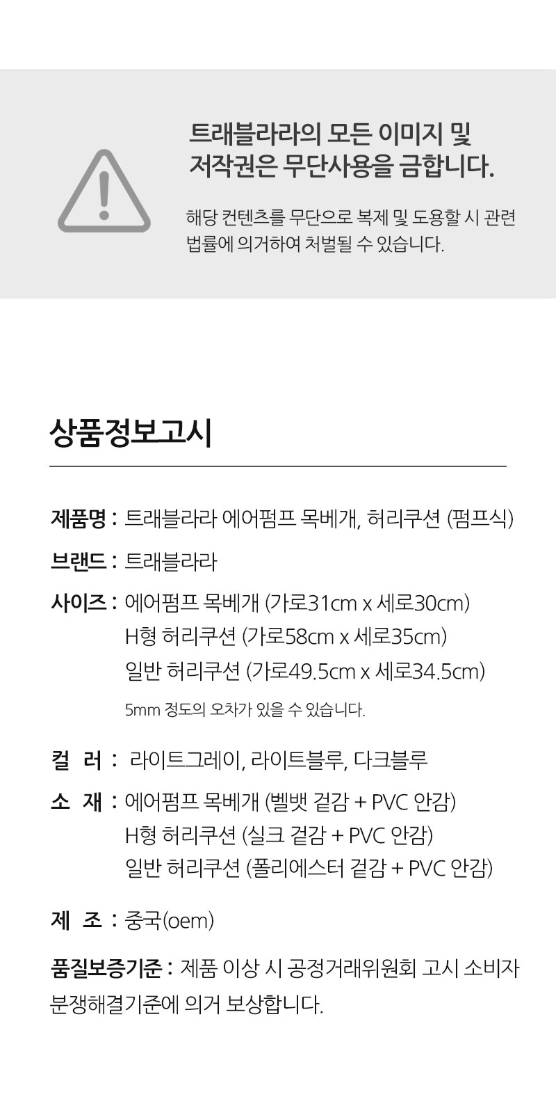 트래블라라 기내용 목베개 여행용 휴대용 비행기 에어펌프 목쿠션 상세 이미지 18