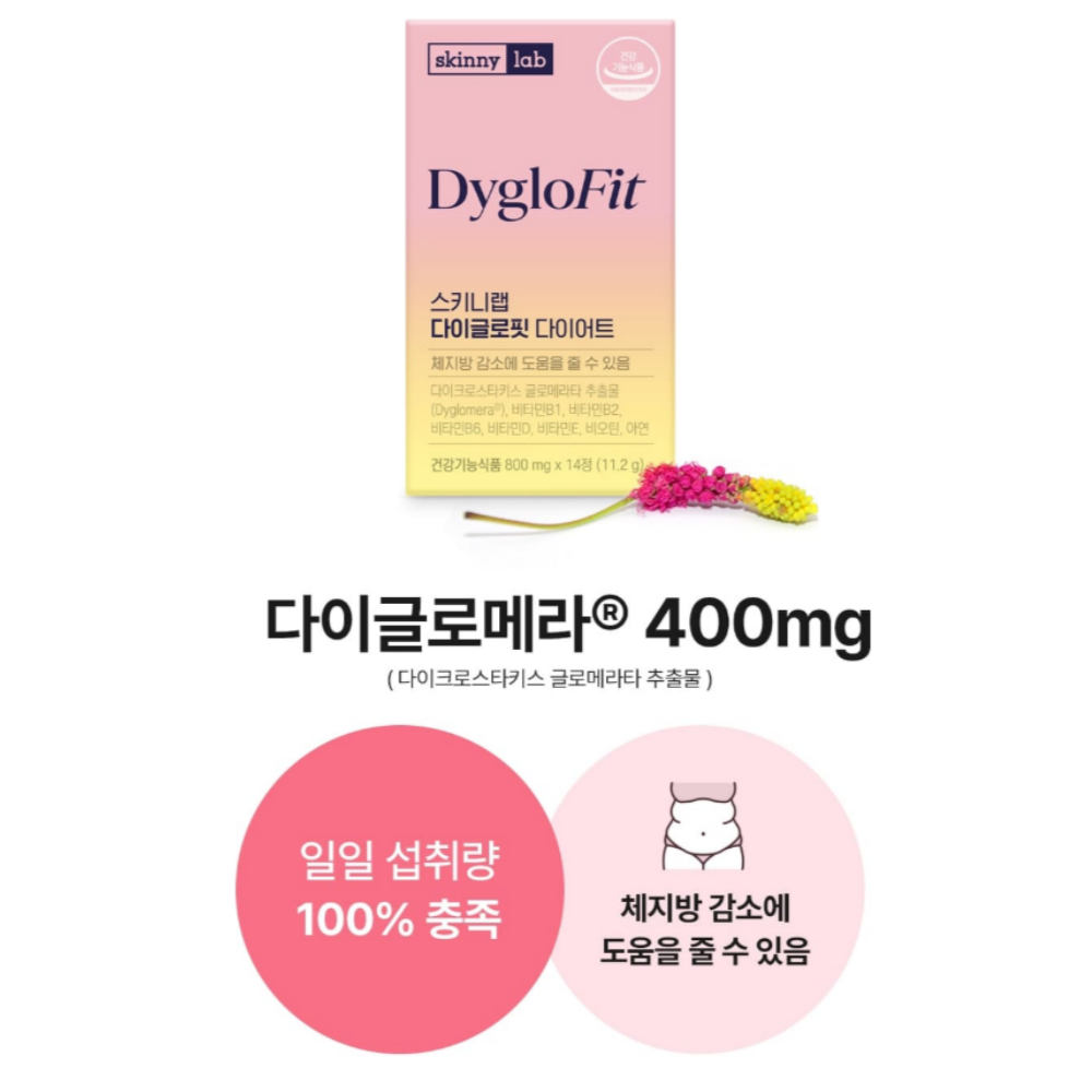 스키니랩 다이글로핏 1박스 2주분 + EnB 알파CD제로부스터 1박스 - 상세 이미지 5