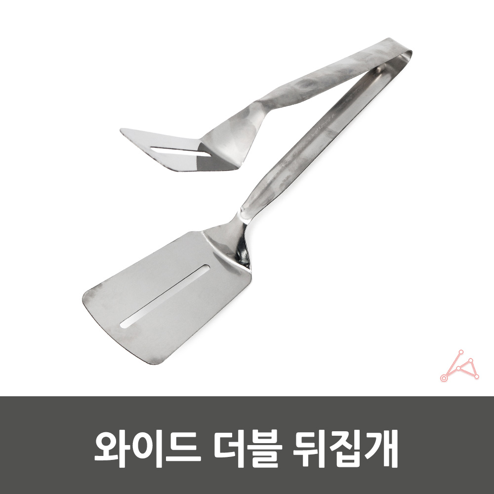 집게형뒤집개 더블 올스텐 넓은 와이드 뒤집개 - 상세 이미지 4