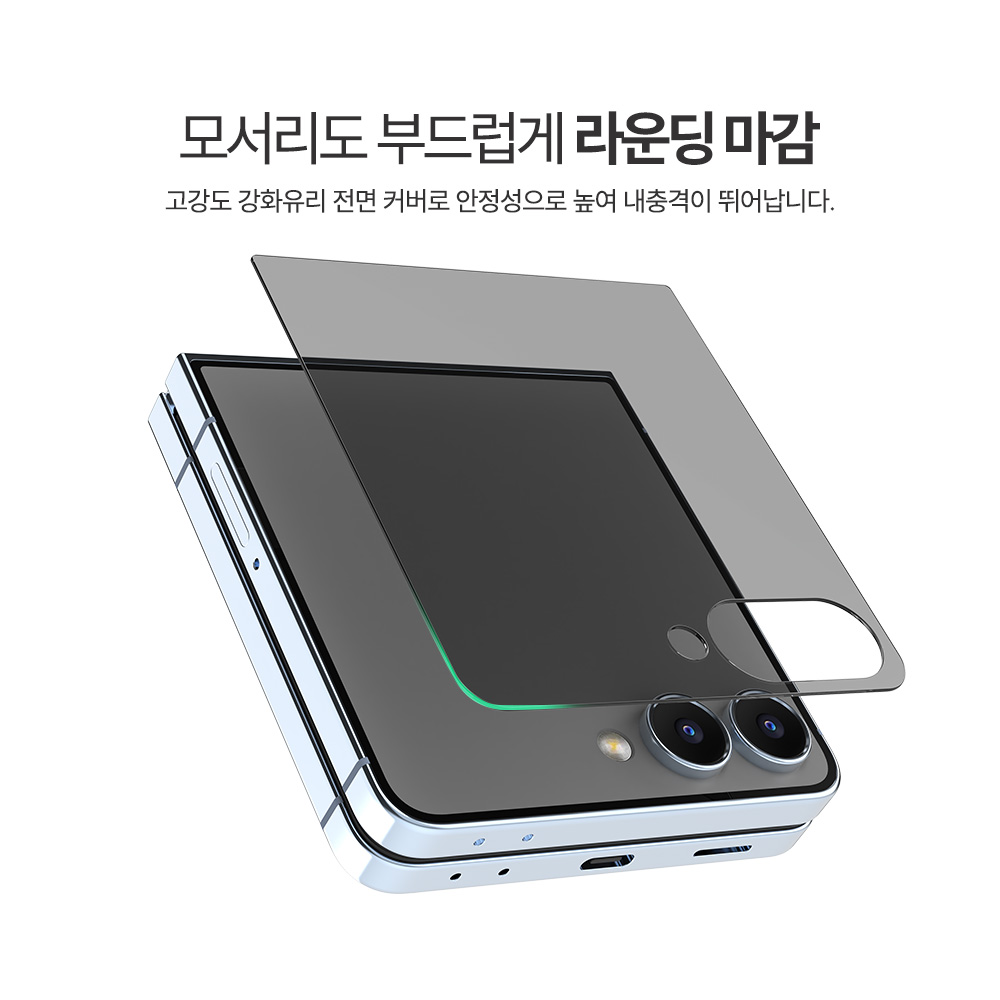 랩씨 9H 사생활 정보 보호 프라이버시 풀커버 강화유리 액정보호필름 갤럭시Z 플립7, 2매입 이미지 6