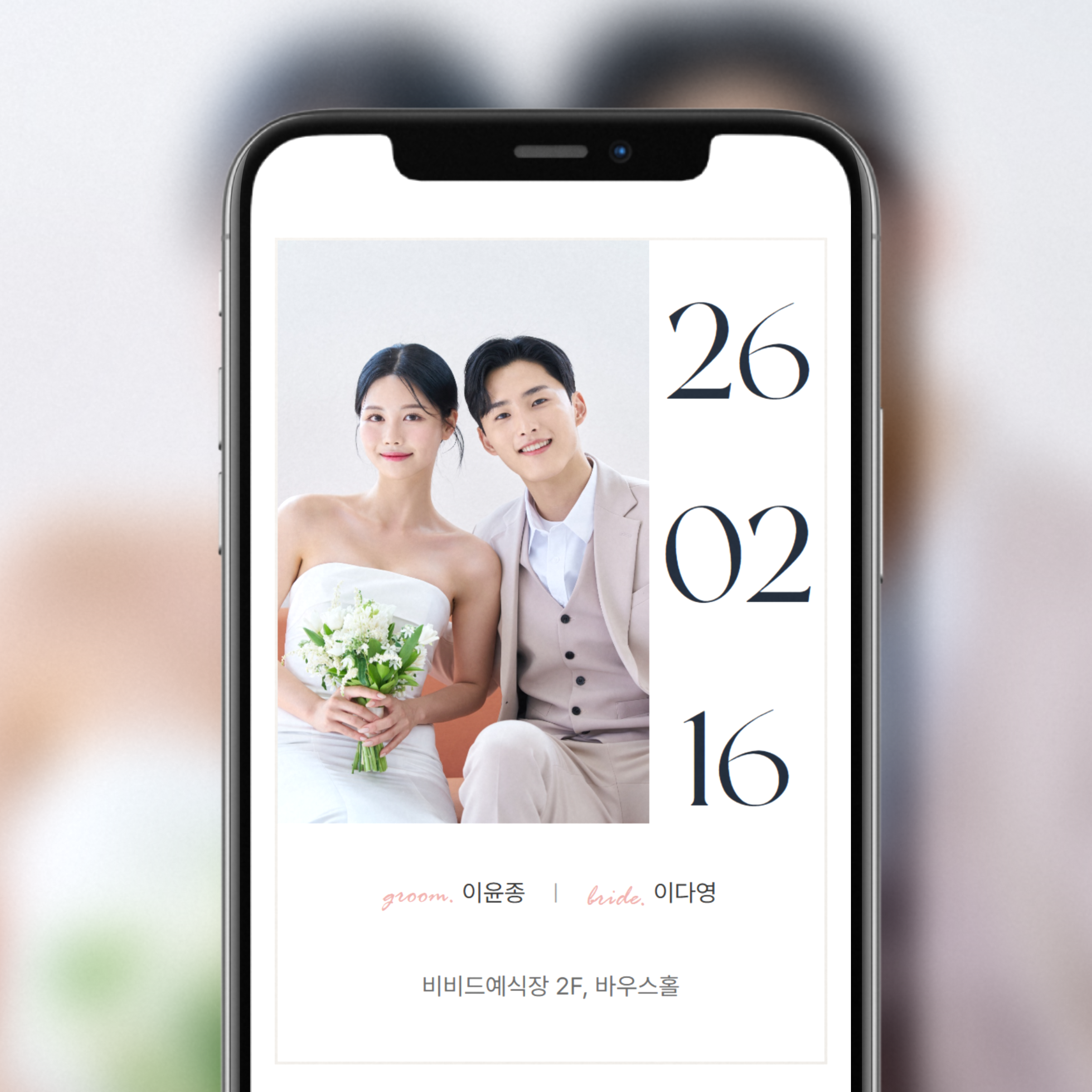 모바일청첩장 만들기 당일제작 부모님 혼주용 결혼식 초대장 시안제작 셀프 - 상세 이미지 3