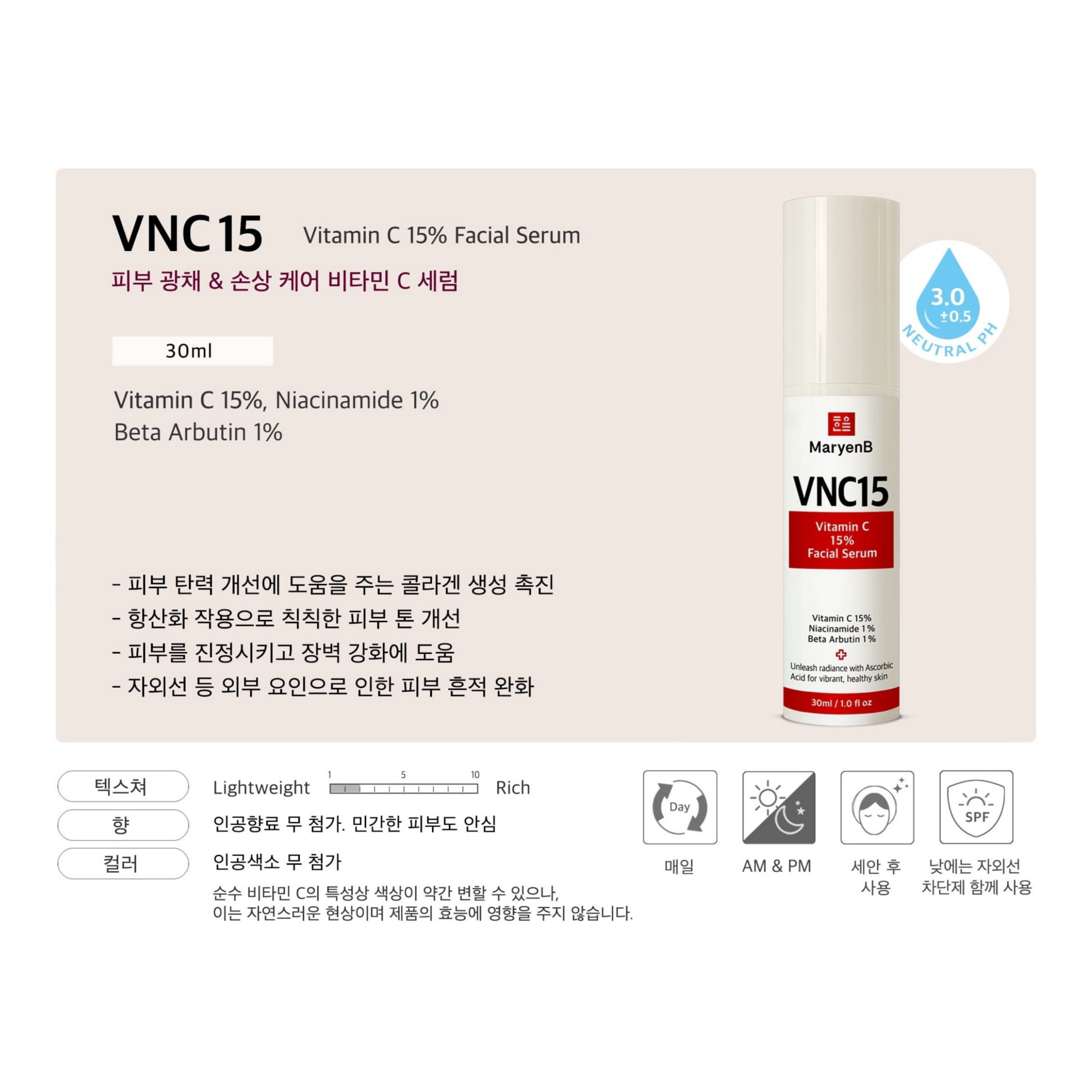 마리앤비 VNC15 비타민C 15% 세럼 30ml, 1개 - 상세 이미지 3