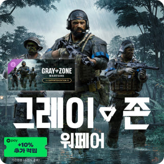 [DLC] 그레이 존 워페어 - 서포트 에디션 업그레이드이미지