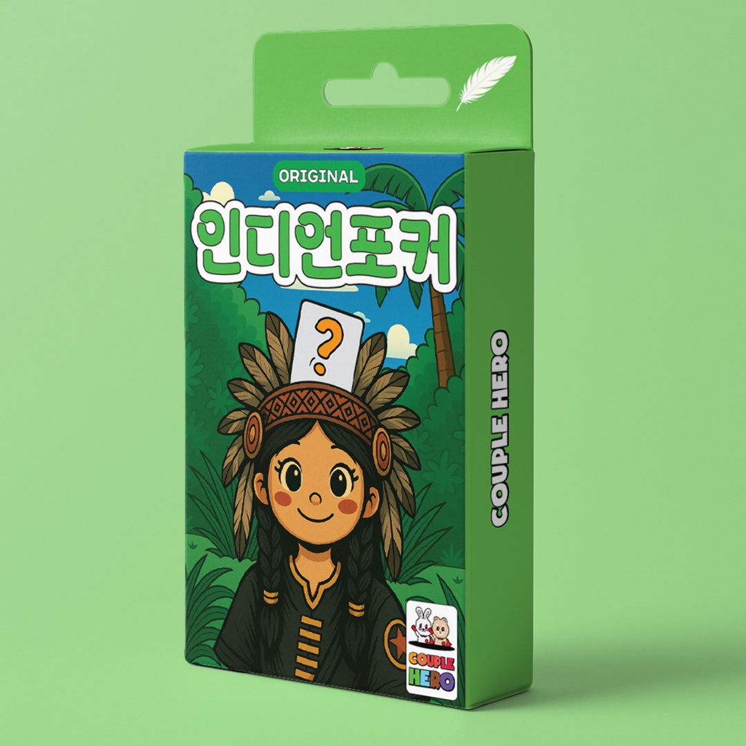 [인디언포커 오리지널] 양세찬 게임 아이스브레이킹 커플 단체 대화 교육 교구 질문 카드 - 상세 이미지 5
