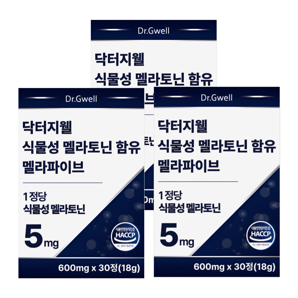 식물성 미국 멜라토닌 5mg 함유 타트체리 마그네슘 테아닌 L 트립토판 2중배합 약3개월분 - 상세 이미지 3