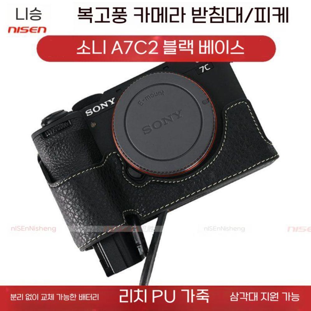 소니 카메라 케이스 ZV-E10 M2 A7C2 A7CR A7R5 A7M4 ZVE10 A1 가죽 커버 라이치 패턴 - 상세 이미지 5