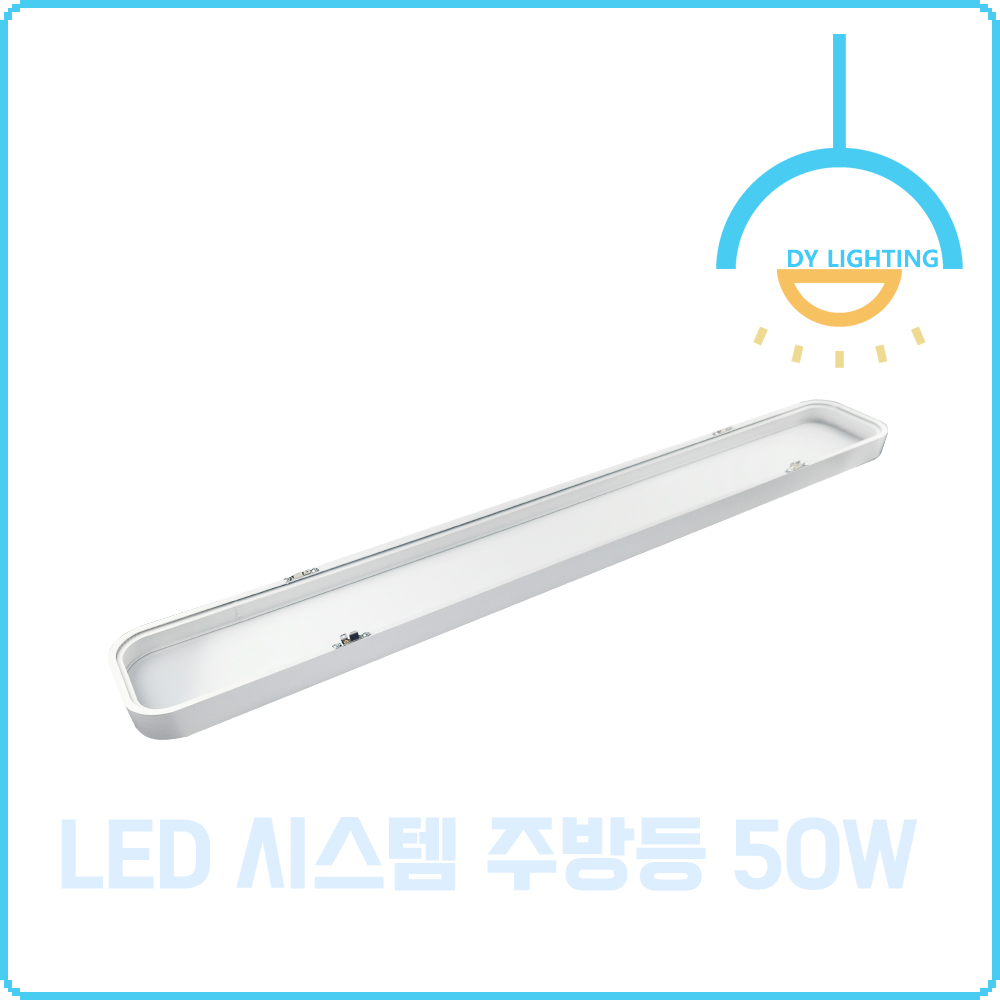 LED 시스템 주방등 50W, 주광색 - 상세 이미지 3