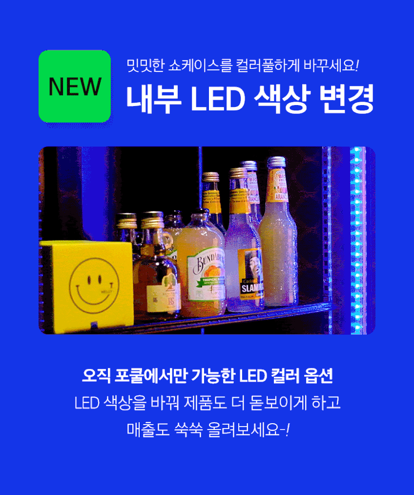 음료수 냉장고 냉장 쇼케이스 술 1등급 음료 꽃 카페 주류 FRE-465RFB 판매처 상세 정보 이미지 1