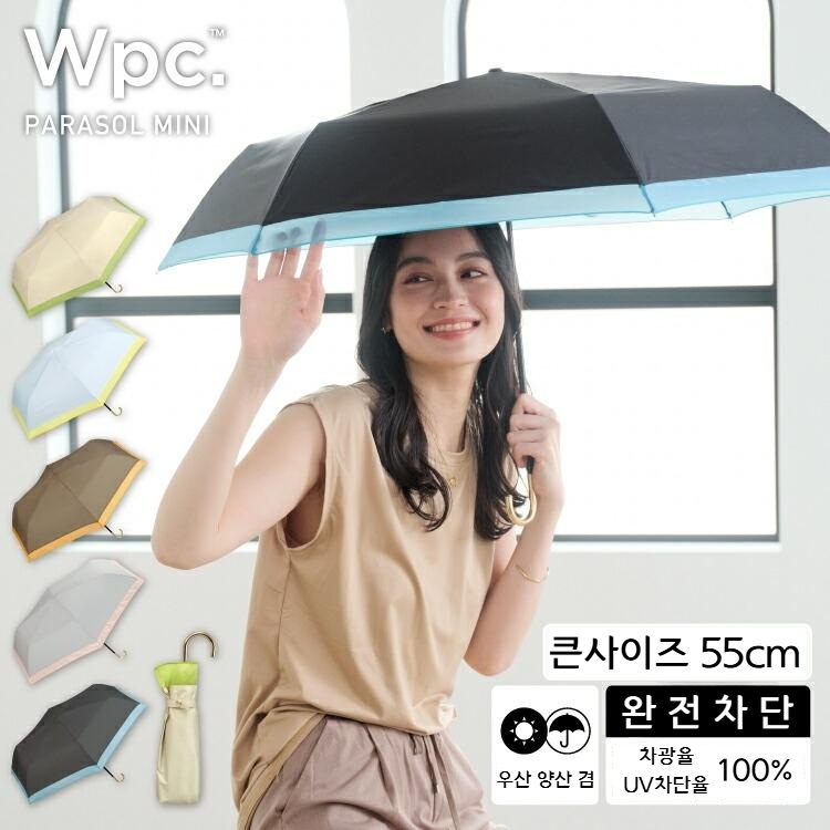 Wpc 배색 UV컷 차광 접이식 미니 양산 우양산 일본양산 차콜