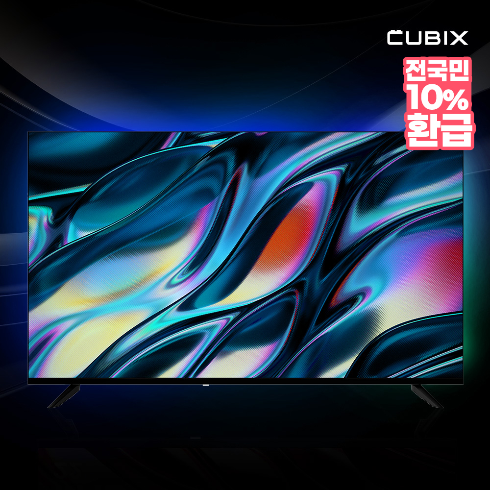 큐빅스 139cm(55인치) UHD 4K TV 울트라 LED 1등급 중소기업티비 CBXTV550UHD