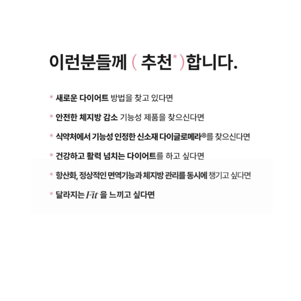 4박스 스키니랩 다이글로핏 다이글로메라 추출물 효능 체지방감소 기능 다이어트+차전자피 카테킨 1박스 - 상세 이미지 3