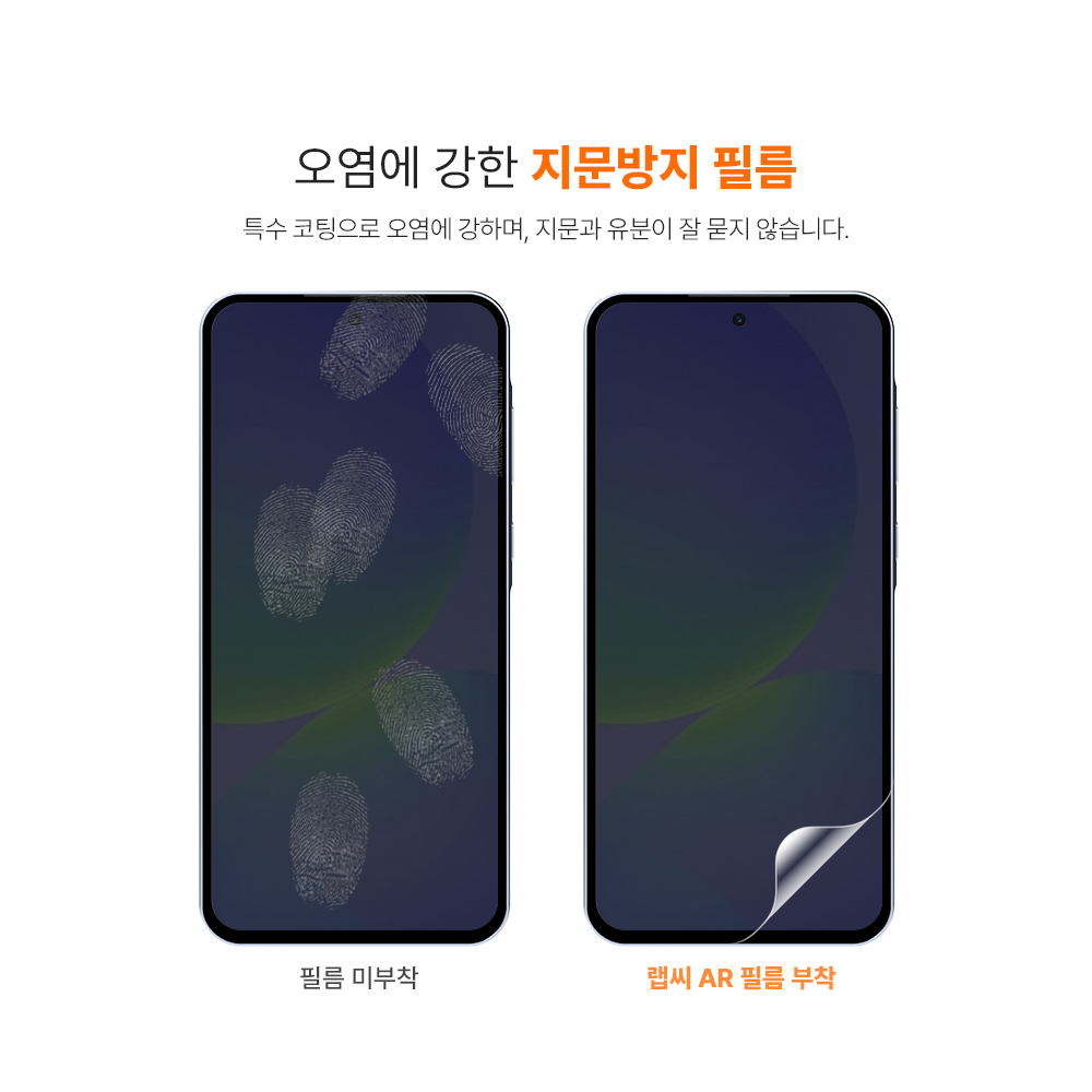 랩씨 지문방지 저반사 액정보호필름 C-Skin 갤럭시S25 FE, 3매입 - 상세 이미지 4