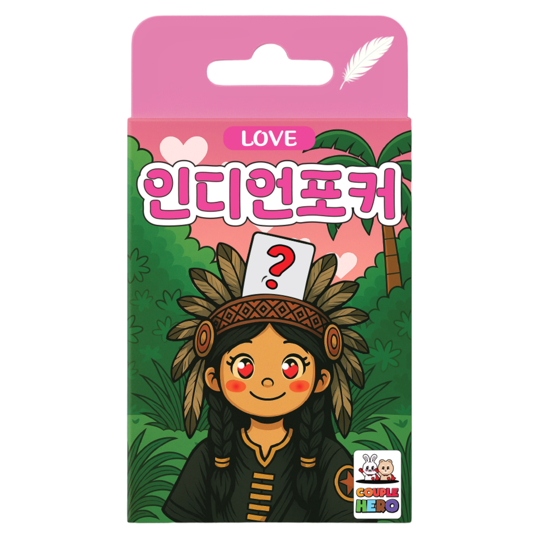 [인디언포커 러브] 양세찬 게임 성인 19금 커플 단체 술자리 질문 미션 러브 카드 술 - 상세 이미지 2