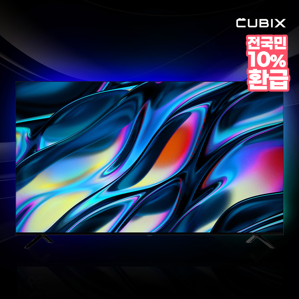 큐빅스 177cm(70인치) UHD 4K TV 울트라 LED 1등급 중소기업티비 CX700uhd-X01 - 상품 이미지