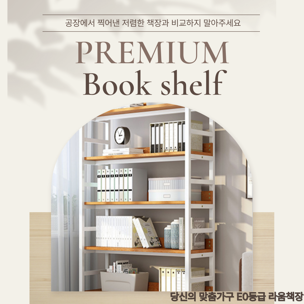1급 발암물질 OUT! E0등급 책장 하이퍼랙 거실 사무실 철제 책장 DIY 라움책장 800x300x1560, 5단, 화이트
