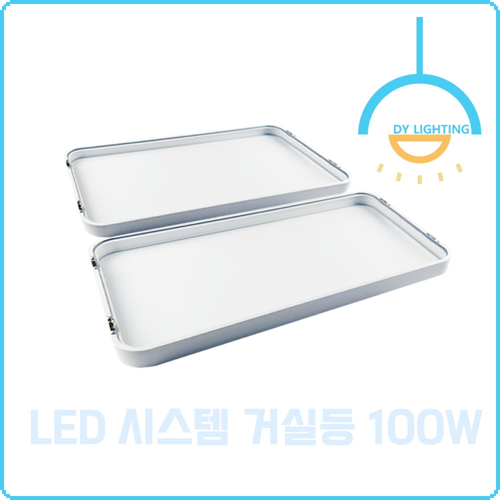 LED 시스템 거실등 100W, 주광색 - 상세 이미지 3
