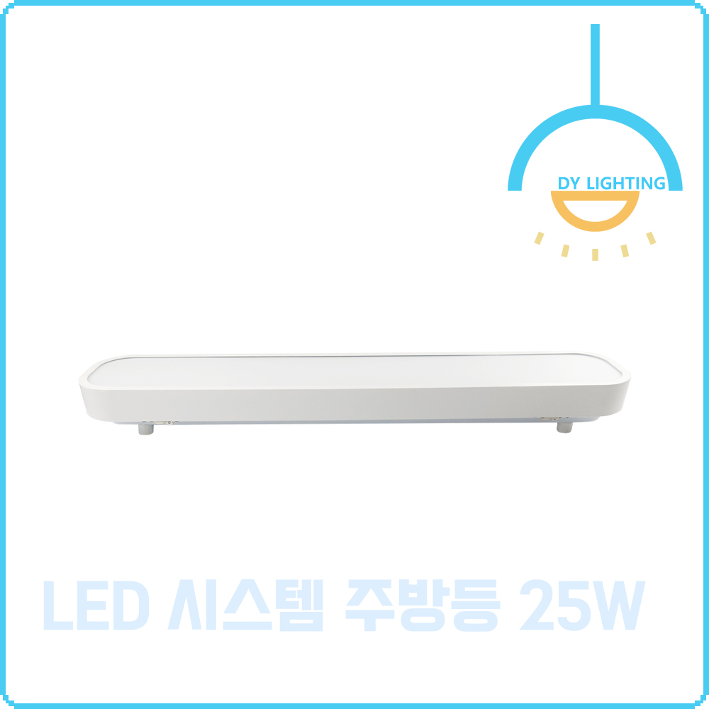 LED 시스템 주방등 25W, 주광색 이미지 6