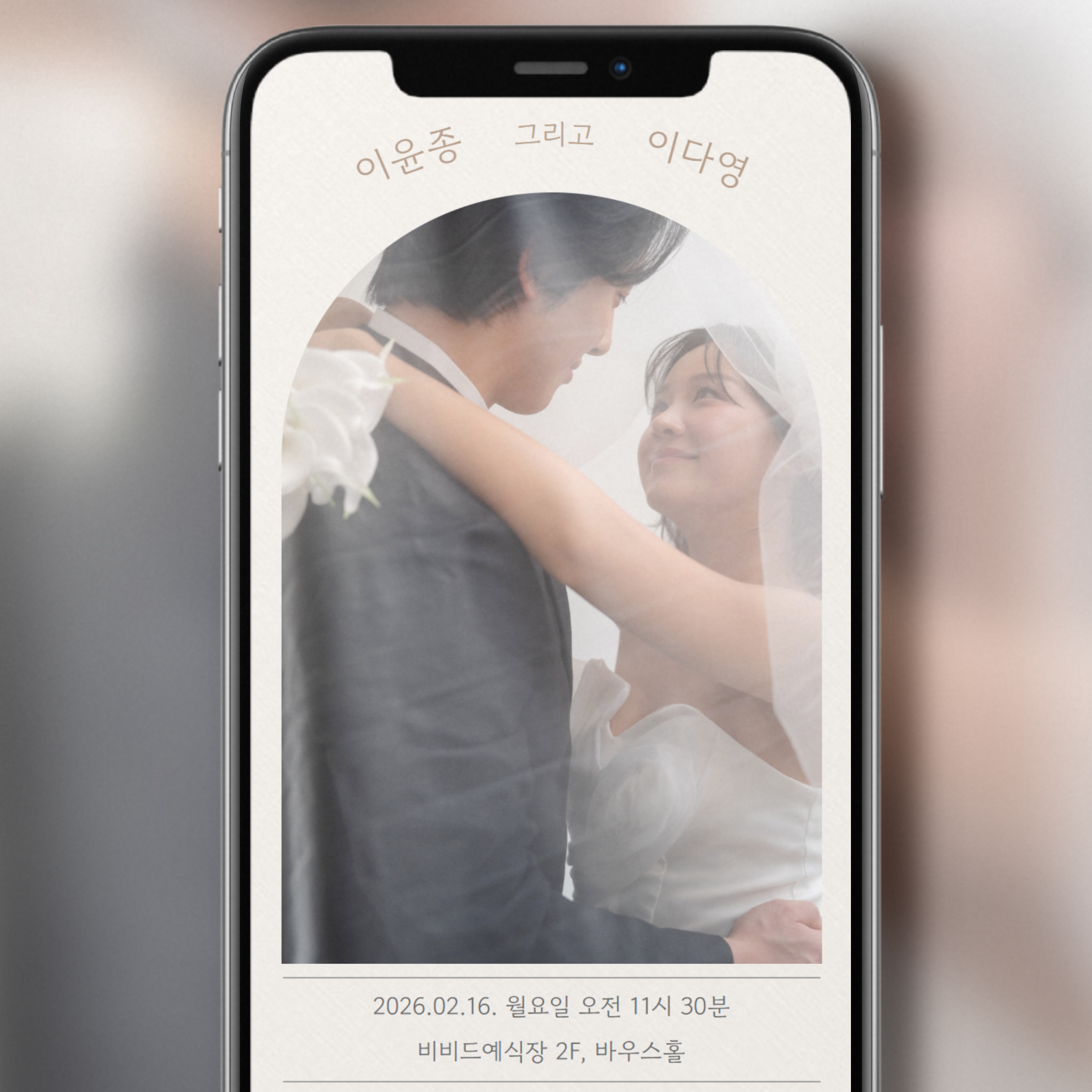 모바일청첩장 만들기 당일제작 부모님 혼주용 결혼식 초대장 시안제작 셀프 - 상세 이미지 5