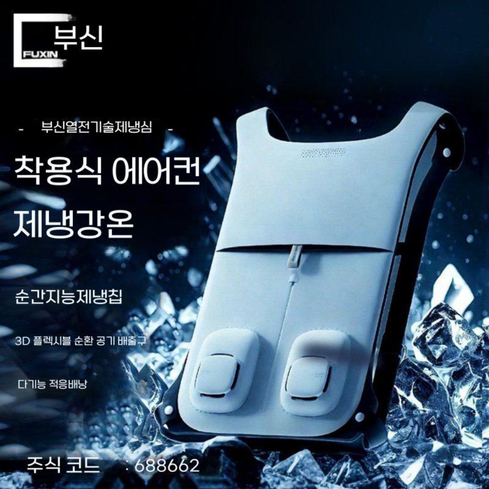 쿨러팬 에어컨 아이스 쿨링 슈트 냉각 선풍기 쪼기 작업복 충전식 - 상세 이미지 2