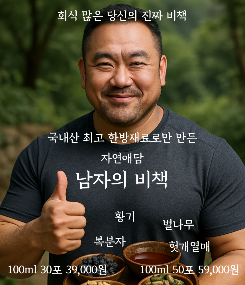 자연애담 헛개즙 진한 국내산 100% 남자의비책 헛개즙 복분자 벌나무 황기차 100ml 30개 - 상세 이미지 2