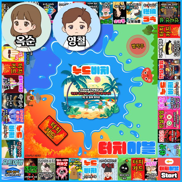 [터치마블] 술자리 게임 카드 보드 커플 연인 친구 단체 미션 술 19금 성인 주루마블 - 상품 이미지