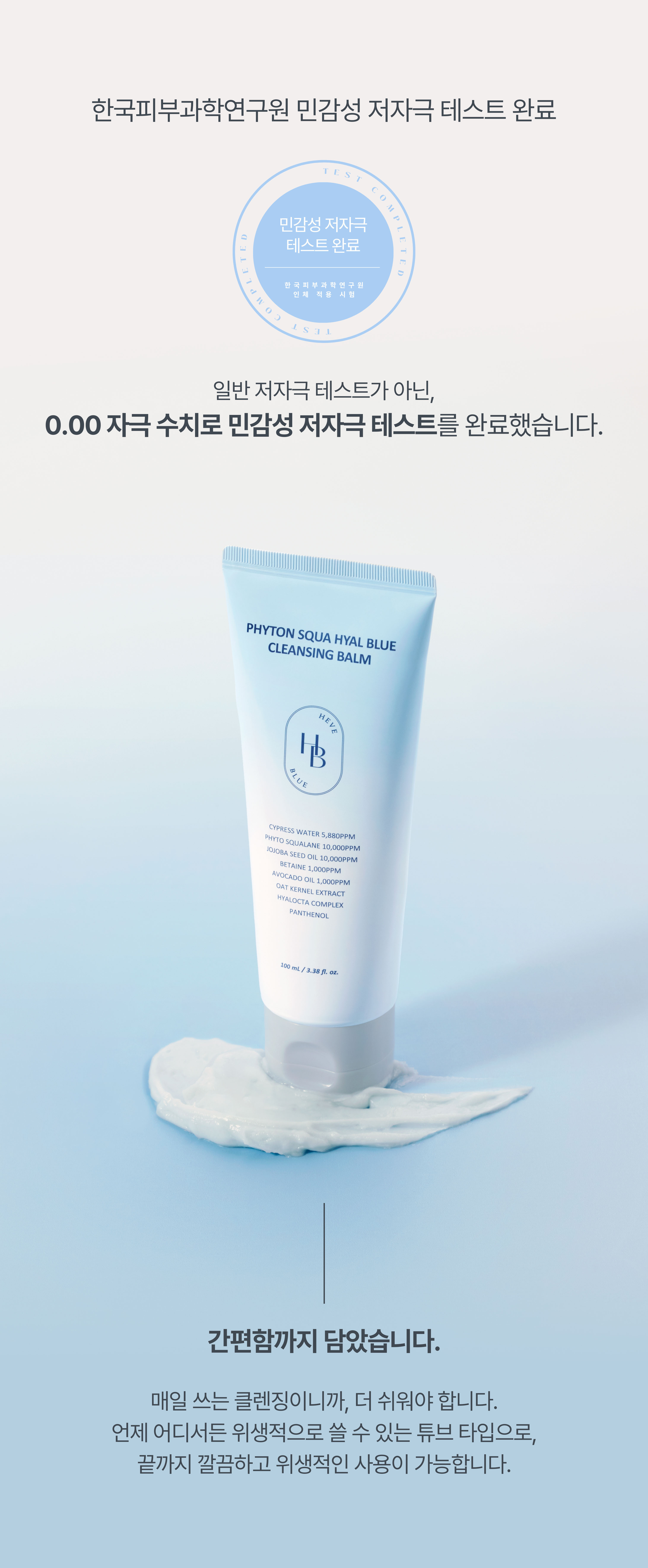 korean cleansing balm phyton squalane blue