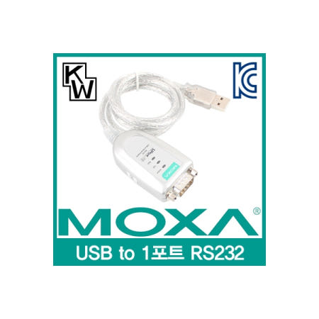 MOXA UPort1110 USB to RS232 시리얼 컨버터(0.8m)