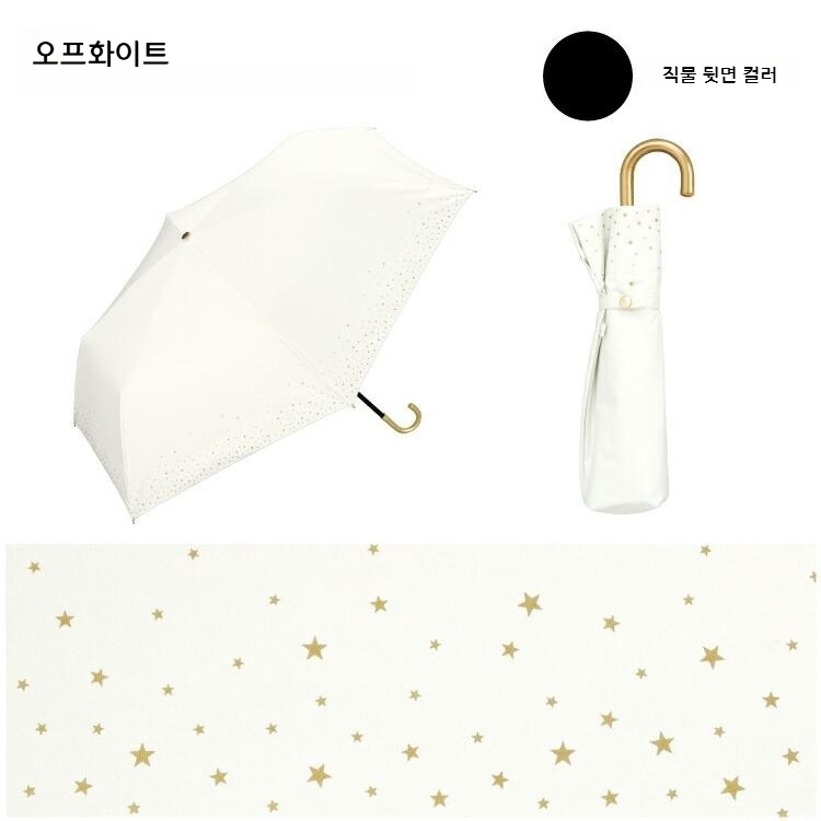 Wpc 림 스타 미니 접이식 양산 우양산 일본양산 UV차단 오프화이트 - 상세 이미지 2