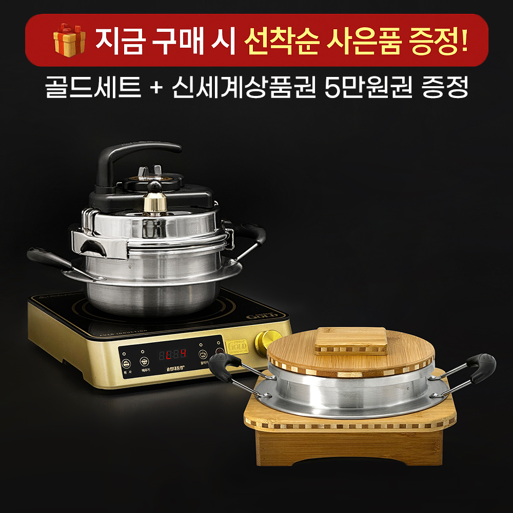 솥밥대통령 3-4인 압력 스텐솥 인덕션 골드세트 가정용 솥밥기계 - 상세 이미지 2