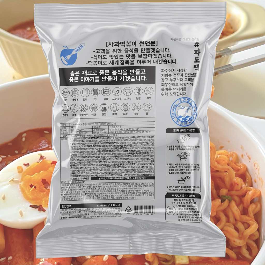 사과떡볶이-라볶이 밀키트 파도팩 매운맛 - 상세 이미지 3