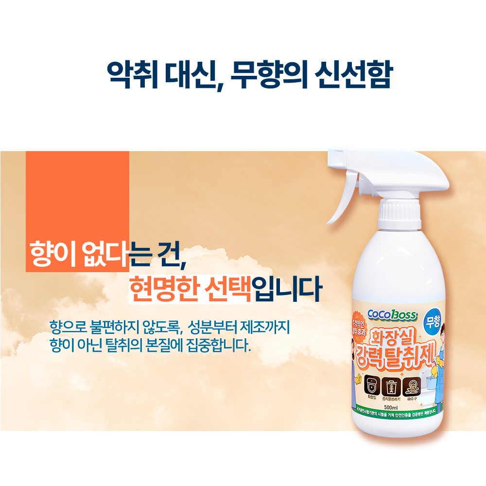 코코룸 무향 화장실 하수구 음식물쓰레기 냄새 제거 강력 탈취 스프레이 500ml, 1개 이미지 6