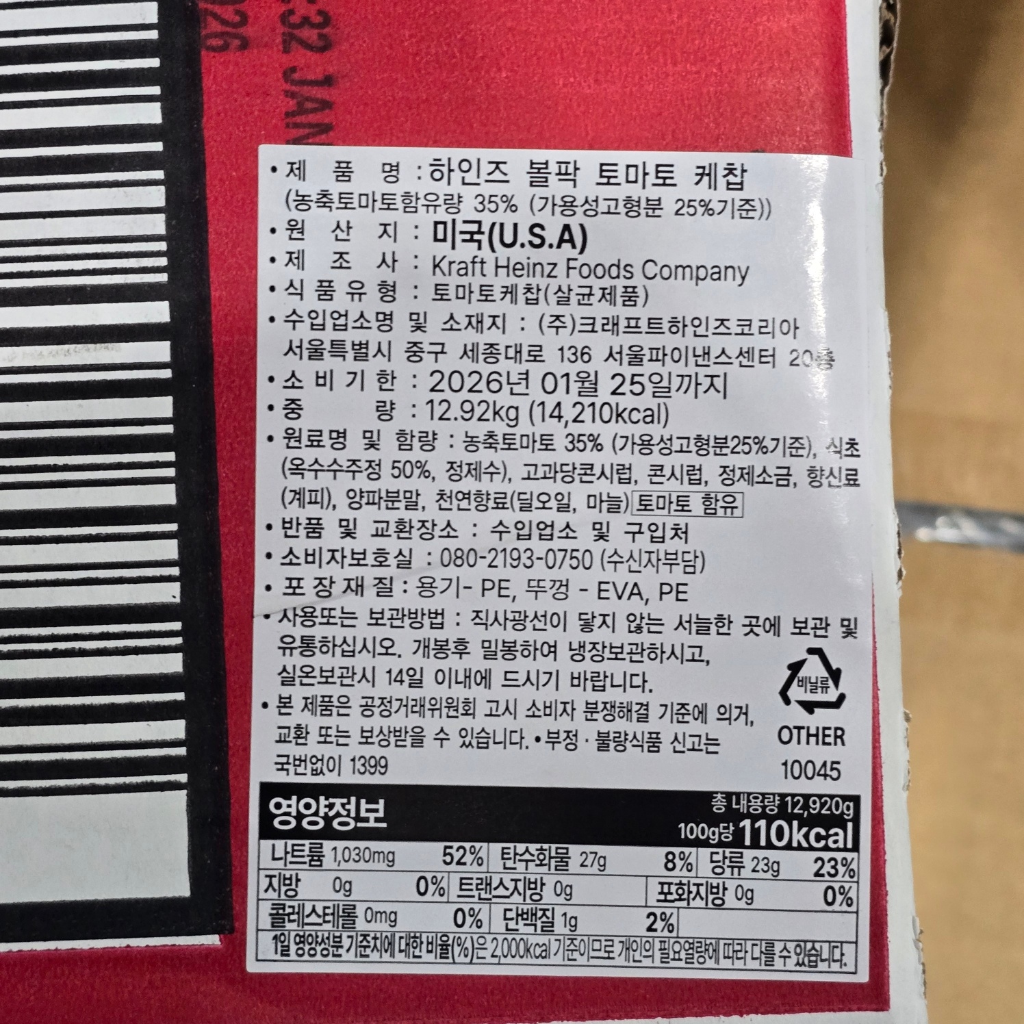 Heinz 하인즈 볼팍 케찹 15kg,12.95kg 대용량 업소용 식자재 케찹 - 상세 이미지 2