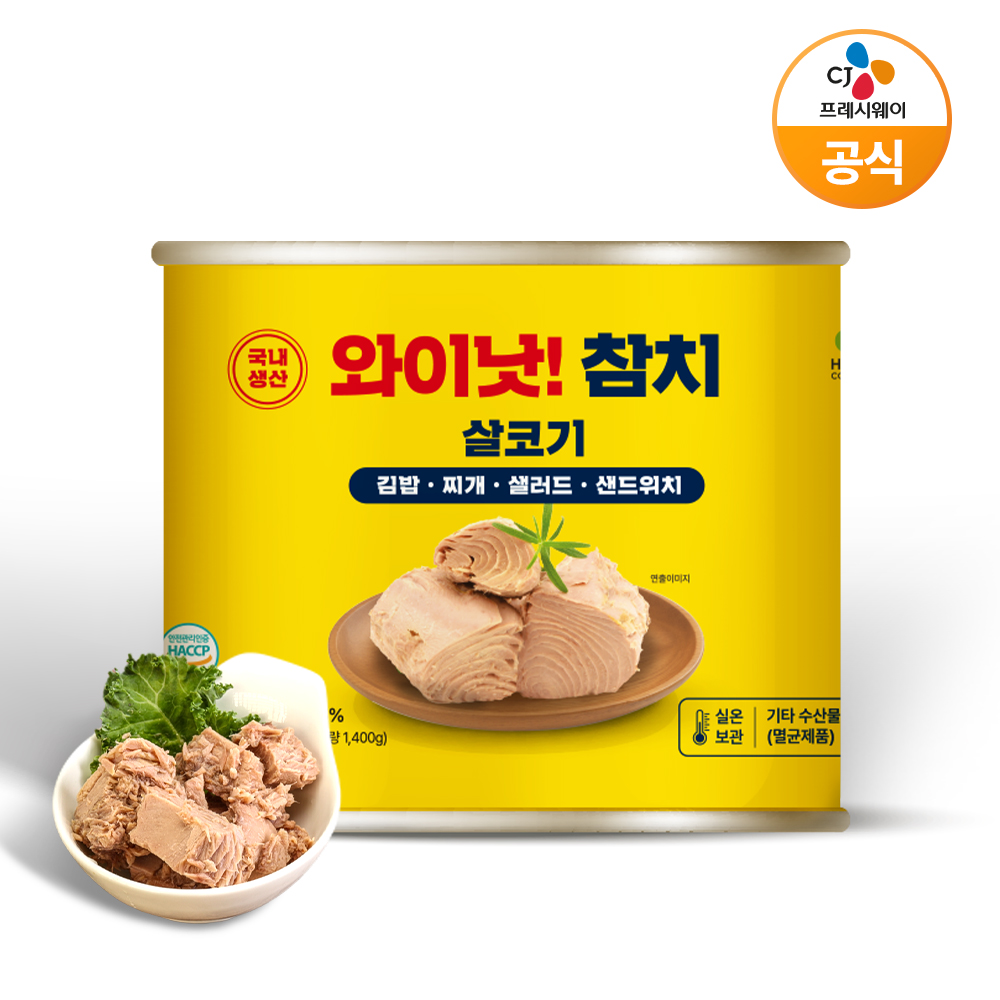 [1박스] CJ 와이낫 참치캔 업소용 대용량 1.88kg, 6개 - 상세 이미지 2