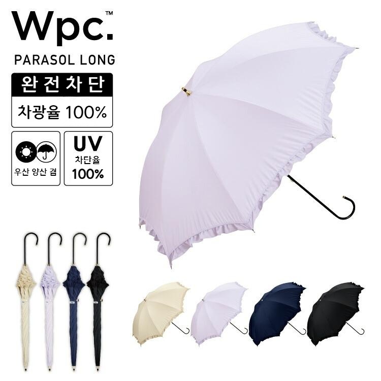 Wpc 클래식 프릴 장양산 차광 우양산 일본양산 UV차단 라벤더