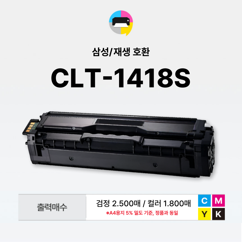 삼성 재생 호환토너 CLT-K1418S SL-C1410W C1615W SL-C1460FW - 상세 이미지 3