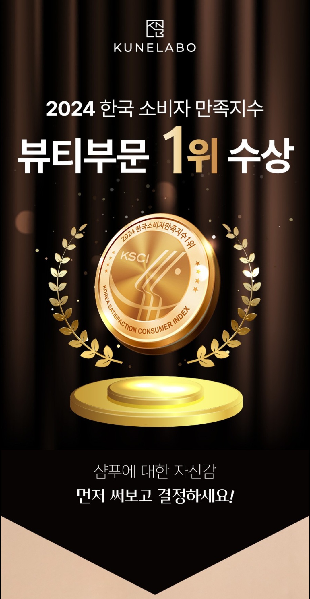 쿠넬라보 샴푸 & 트리트먼트 베이직세트 이미지 4