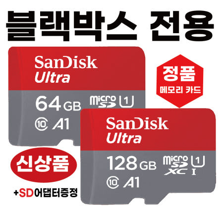 [샌디스크코리아]아이나비 벤츠 스타뷰 (StarView) 블랙박스전용 메모리카드 64/128GB 울트라 SD카드칩