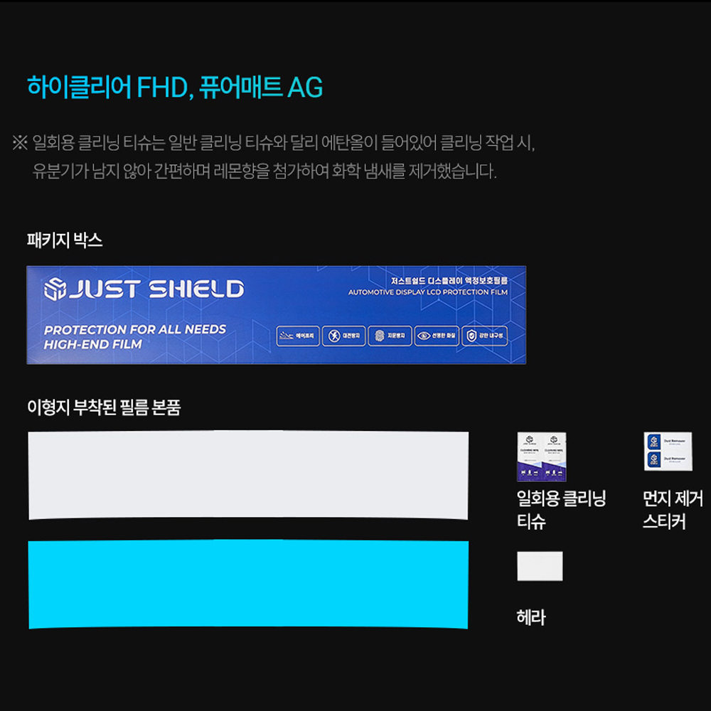 저스트쉴드 넥쏘 NH2 보호필름 디스플레이 액정보호 퓨어매트 AG - 상세 이미지 3