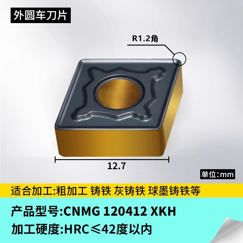 CNMG 120412 XKH 주물용