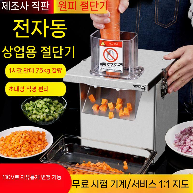 깍둑썰기 깍두기 기계 야채 슬라이서 업소용 절단기 무 - 상세 이미지 2