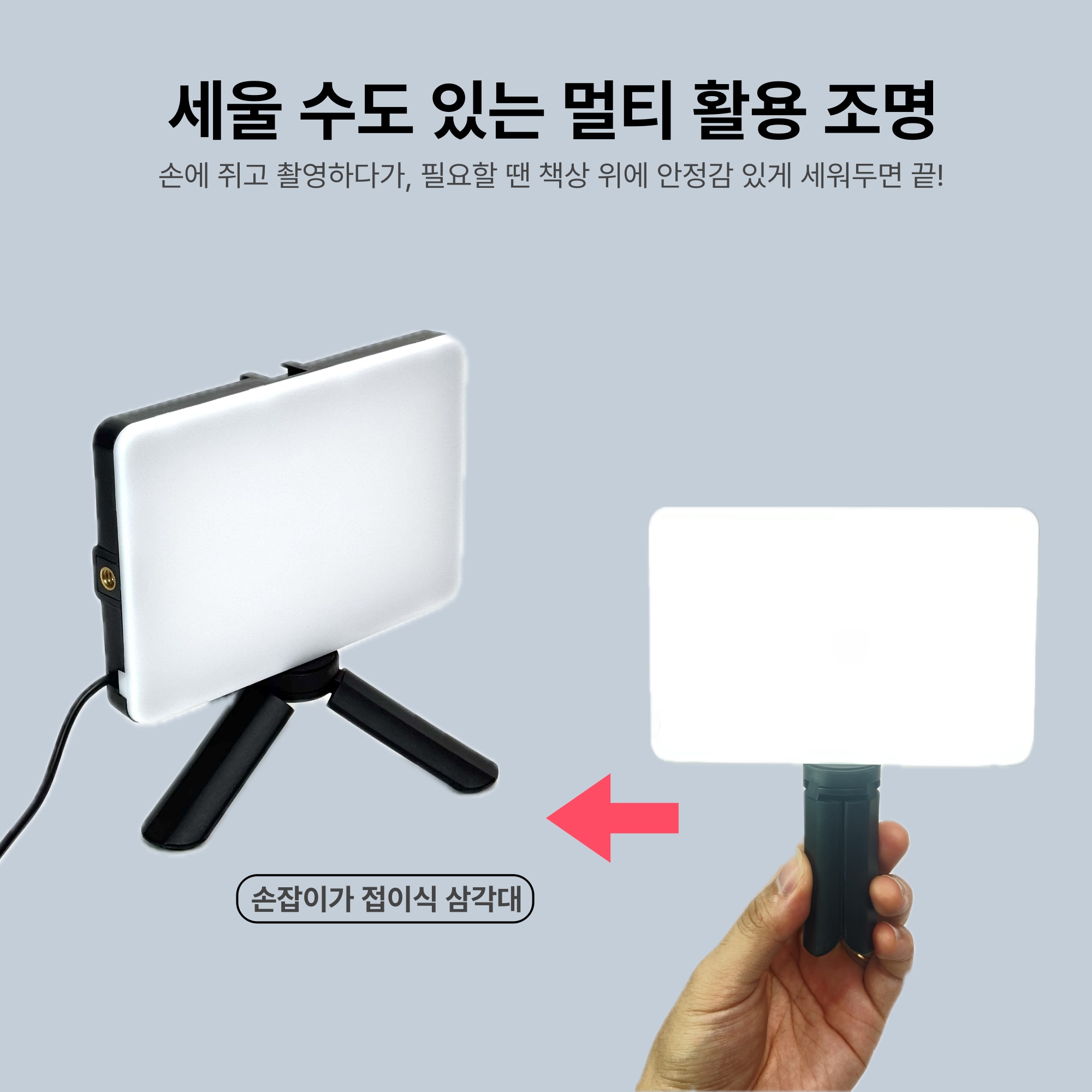 핸디 스퀘어라이트 7 USB - 유튜브 개인 방송용 조명 / 영상 촬영 지속광 - 상세 이미지 5