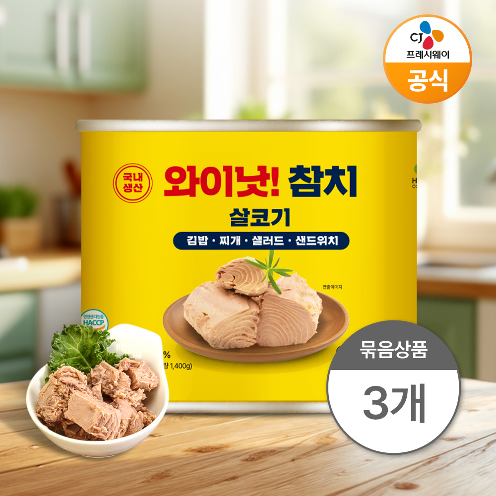 CJ 와이낫 참치캔 업소용 대용량 1.88kg, 3개 - 메인 이미지