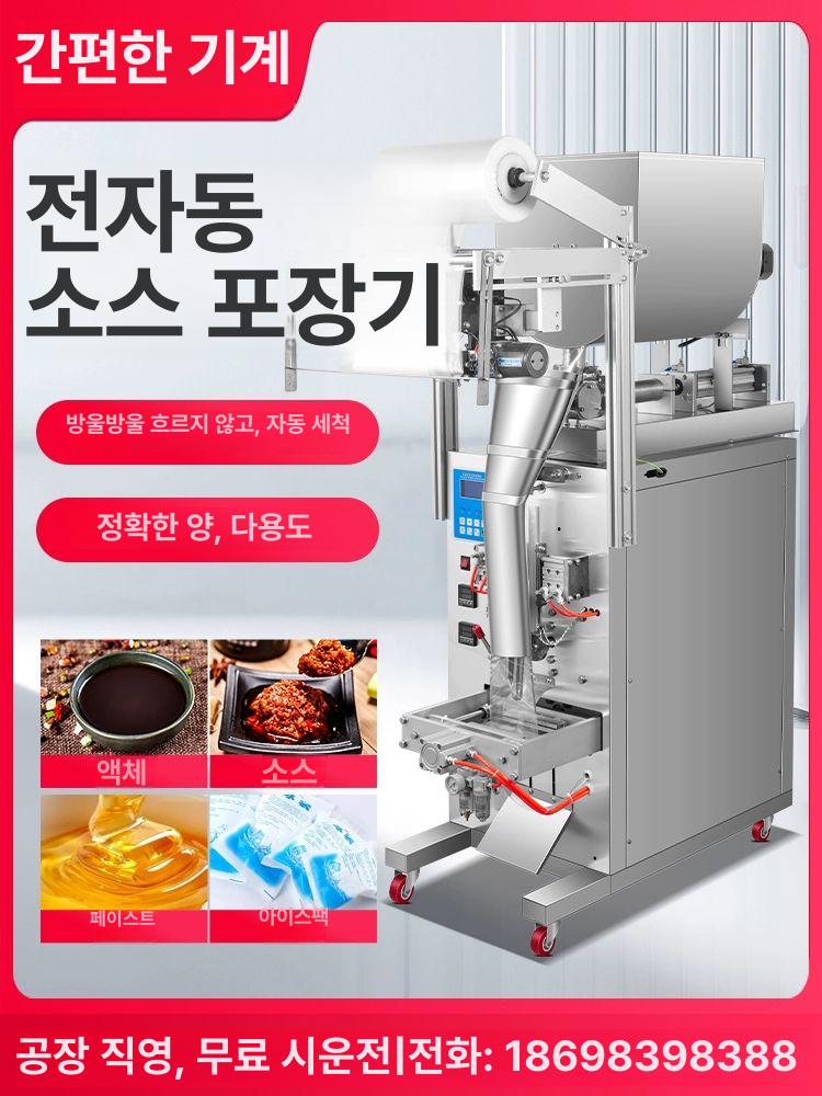 진공 자동 정량 소스 포장기 주입기 밀봉기 충진기 식품 액체 한약 소스 포장기 5-200ML - 상세 이미지 2