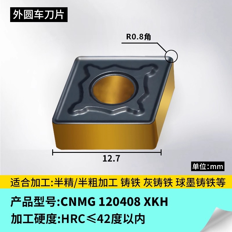 CNMG 120408 XKH 주물용